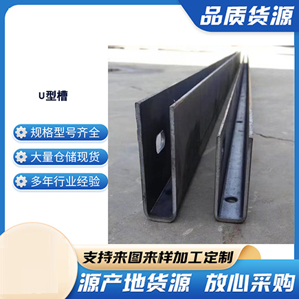 张湾上海市U型槽钢